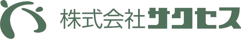 株式会社サクセス